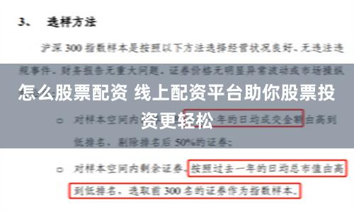 怎么股票配资 线上配资平台助你股票投资更轻松